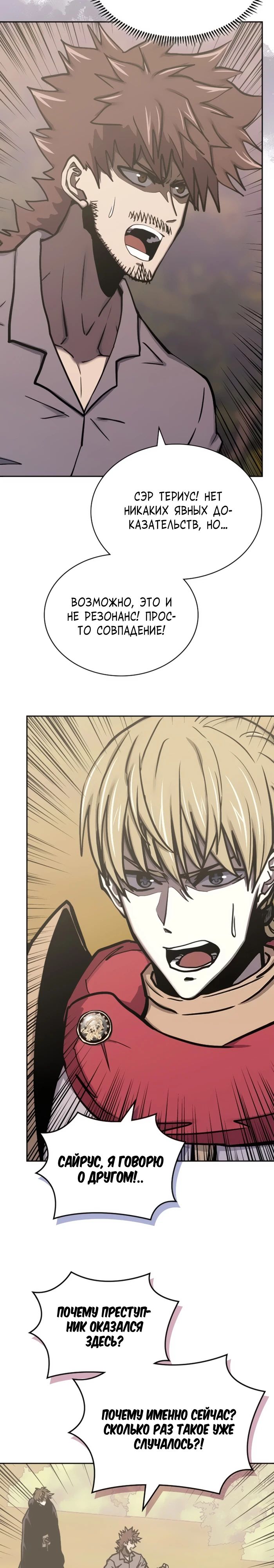 Манга Воин из иного мира - Глава 294 Страница 5