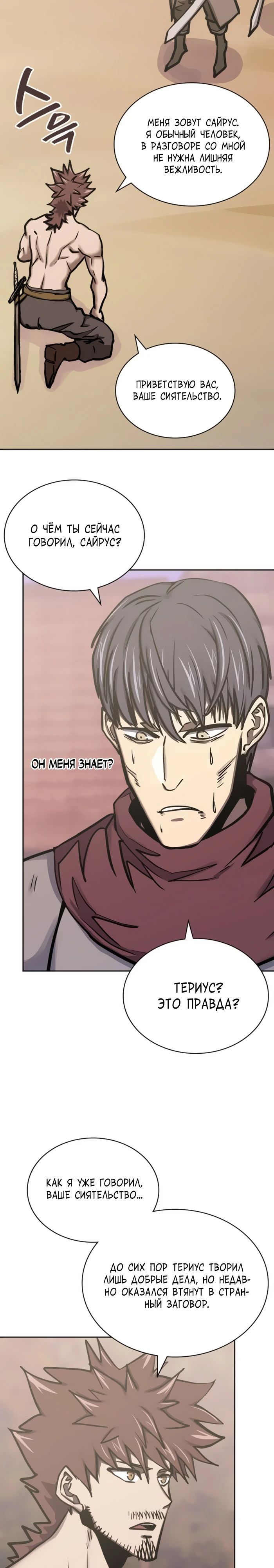Манга Воин из иного мира - Глава 294 Страница 11
