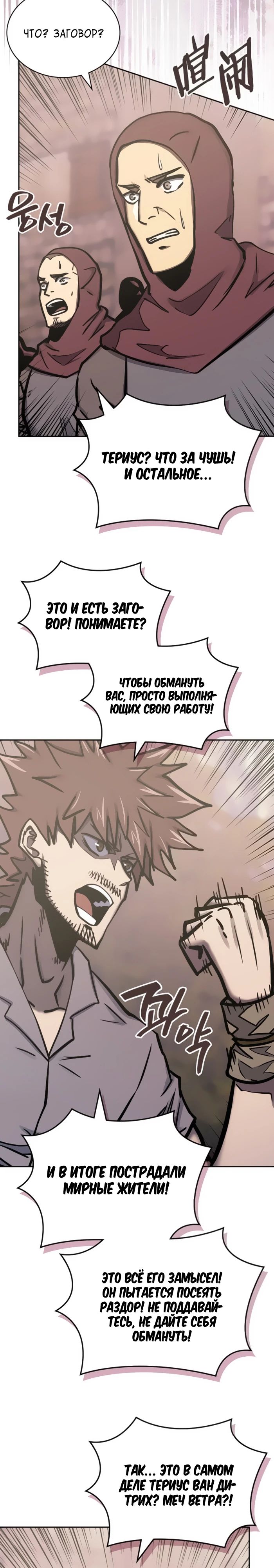 Манга Воин из иного мира - Глава 294 Страница 2