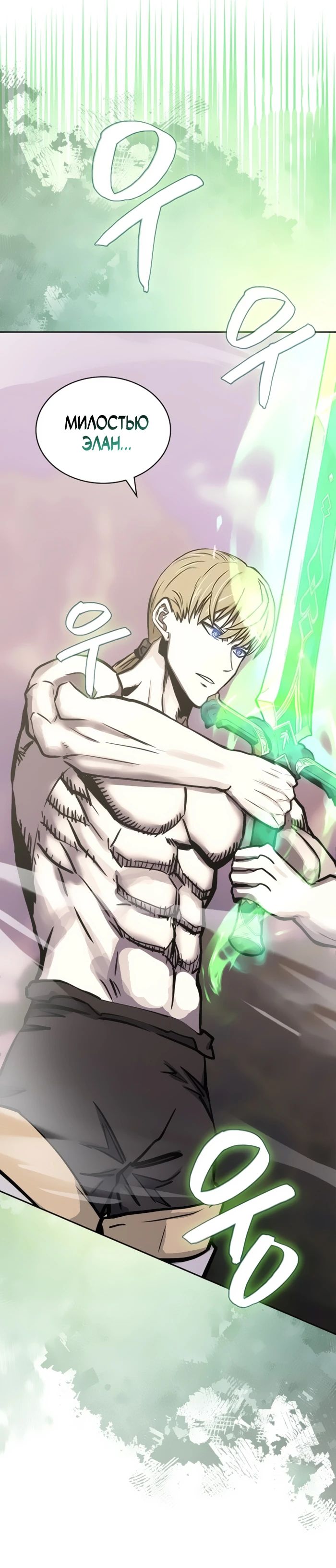 Манга Воин из иного мира - Глава 294 Страница 21