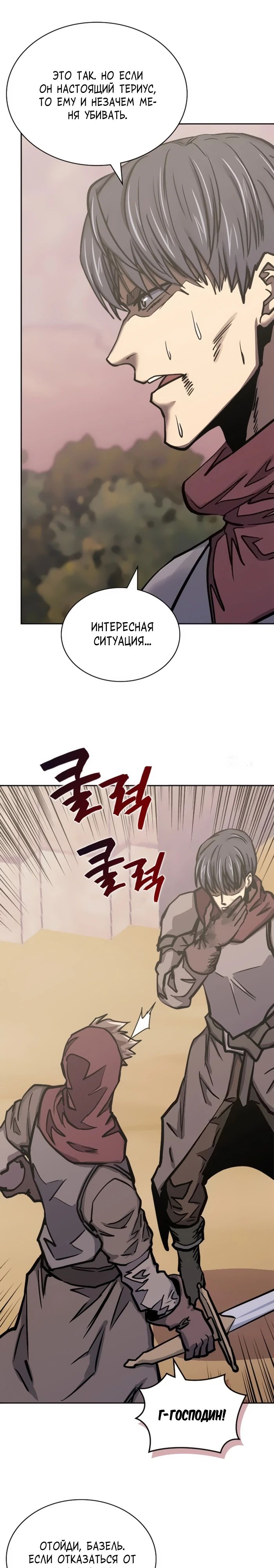 Манга Воин из иного мира - Глава 294 Страница 19