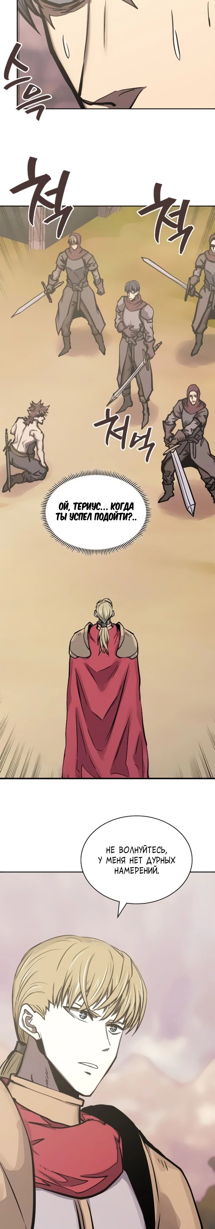 Манга Воин из иного мира - Глава 294 Страница 14