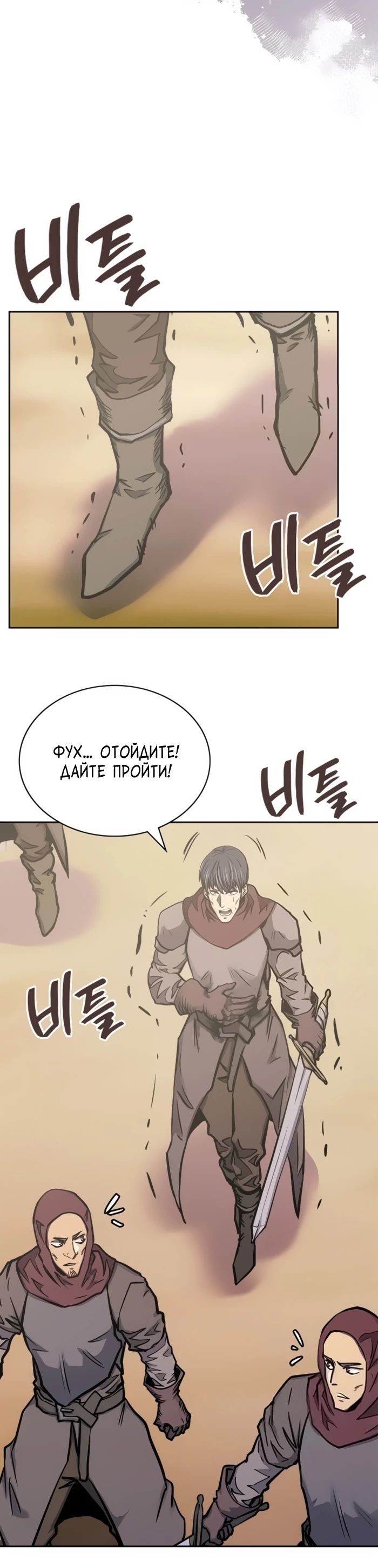 Манга Воин из иного мира - Глава 294 Страница 9