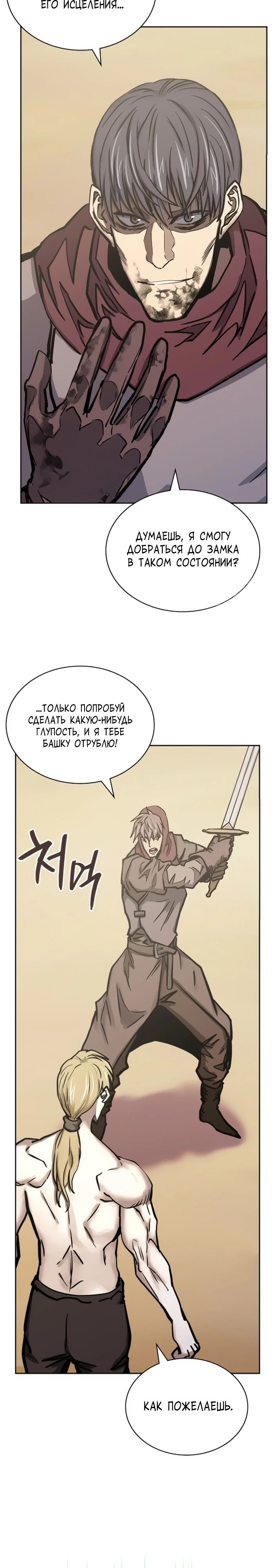 Манга Воин из иного мира - Глава 294 Страница 20