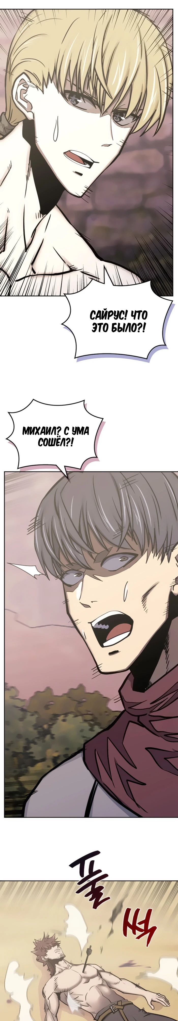 Манга Воин из иного мира - Глава 294 Страница 25