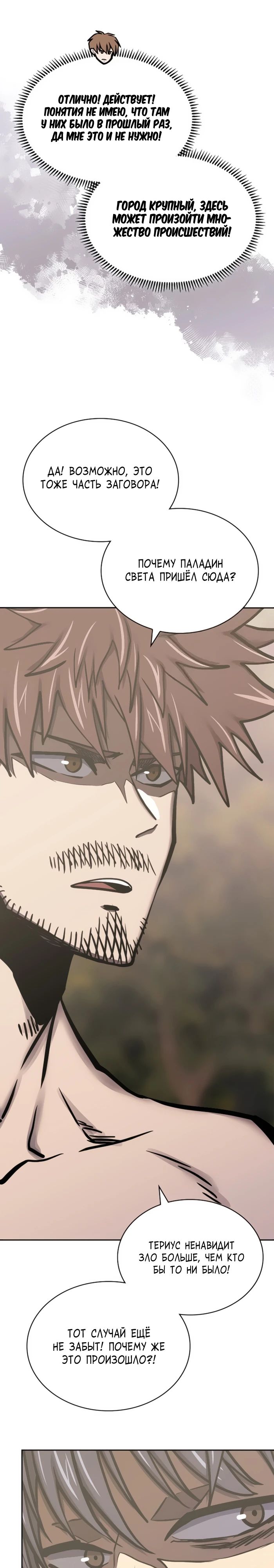 Манга Воин из иного мира - Глава 294 Страница 13