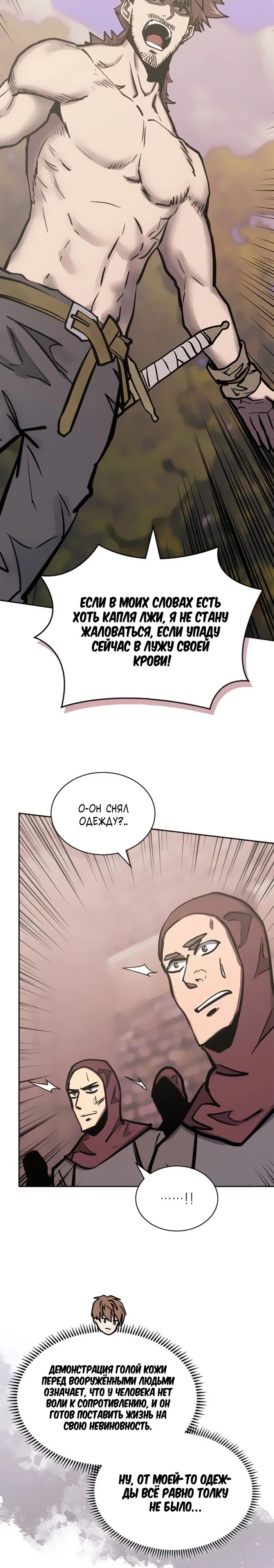 Манга Воин из иного мира - Глава 294 Страница 8