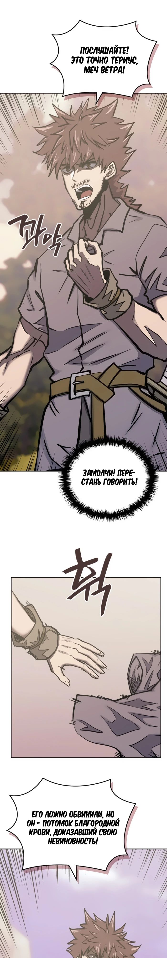 Манга Воин из иного мира - Глава 294 Страница 7