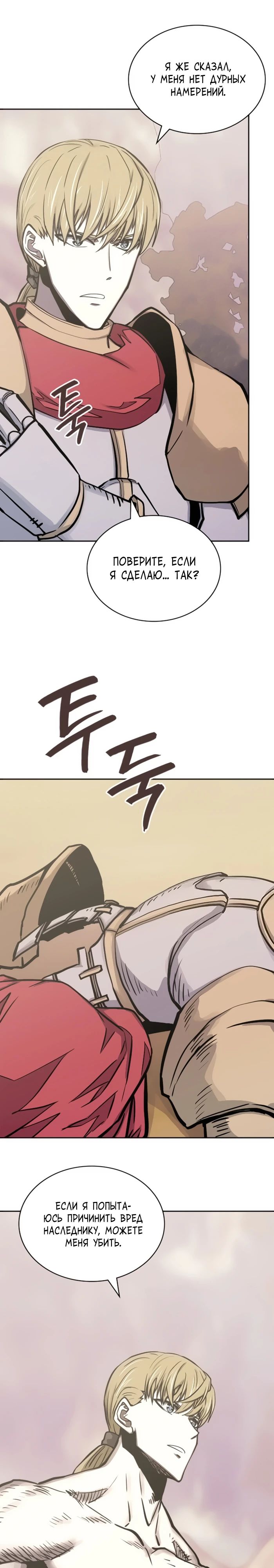 Манга Воин из иного мира - Глава 294 Страница 16