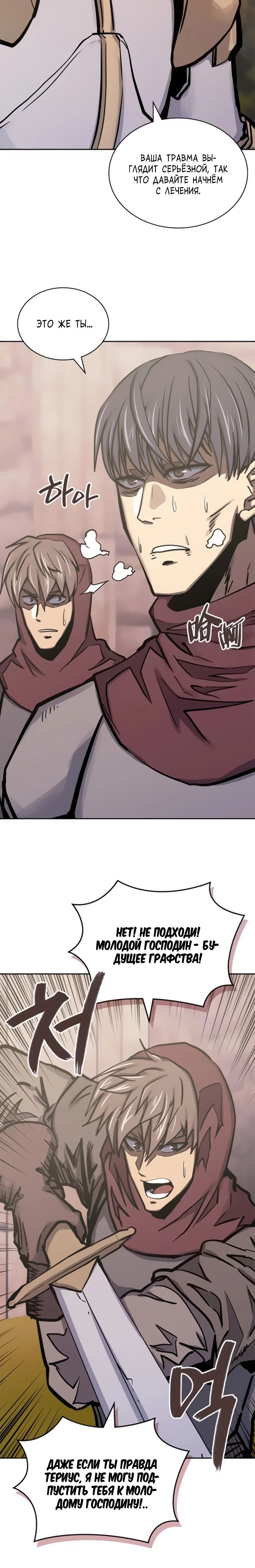 Манга Воин из иного мира - Глава 294 Страница 15