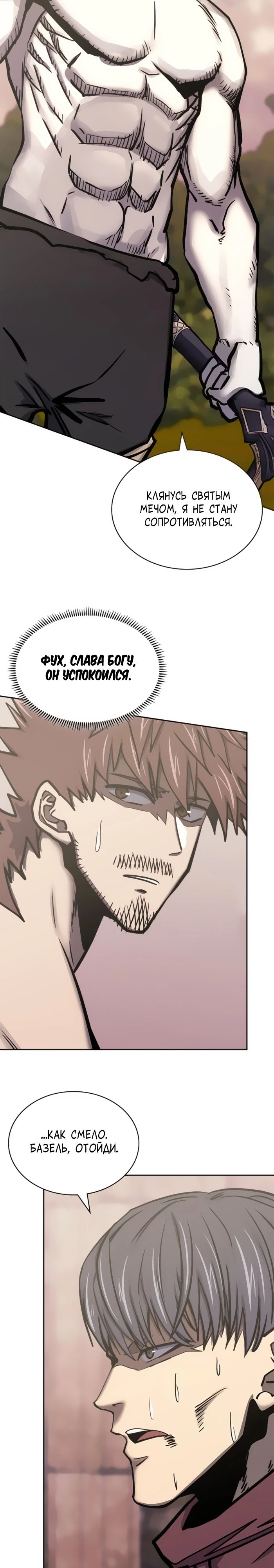 Манга Воин из иного мира - Глава 294 Страница 17