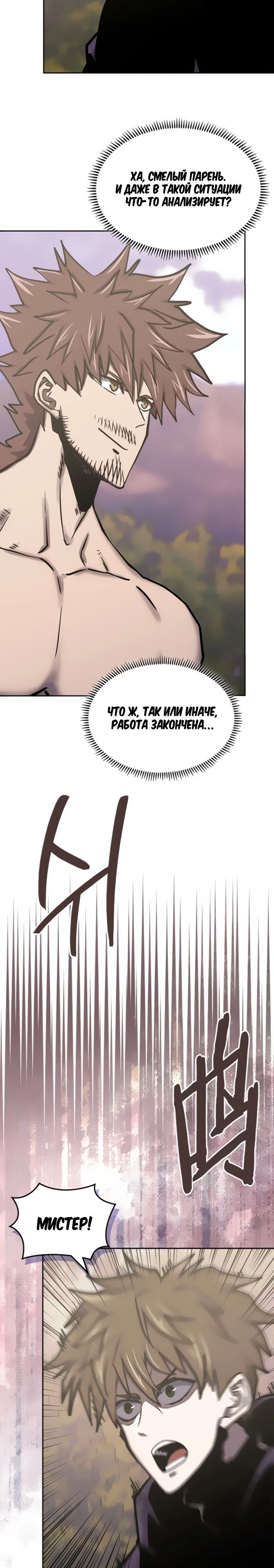 Манга Воин из иного мира - Глава 294 Страница 23