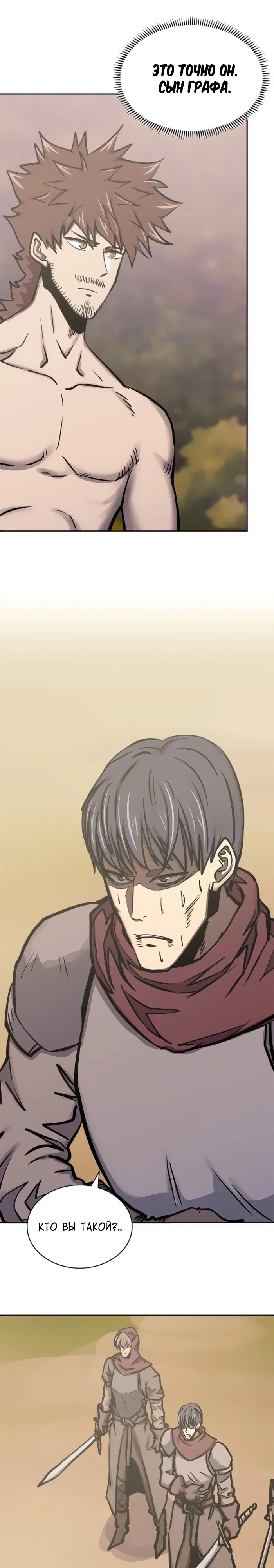 Манга Воин из иного мира - Глава 294 Страница 10