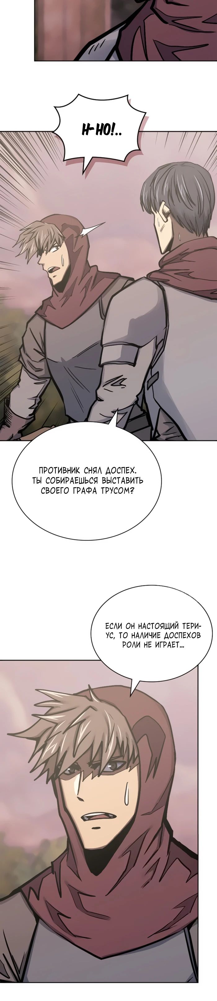 Манга Воин из иного мира - Глава 294 Страница 18