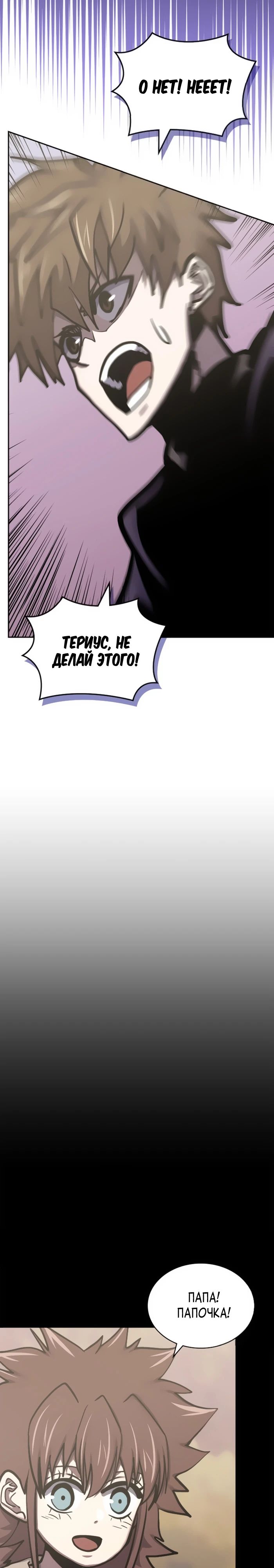 Манга Воин из иного мира - Глава 294 Страница 27