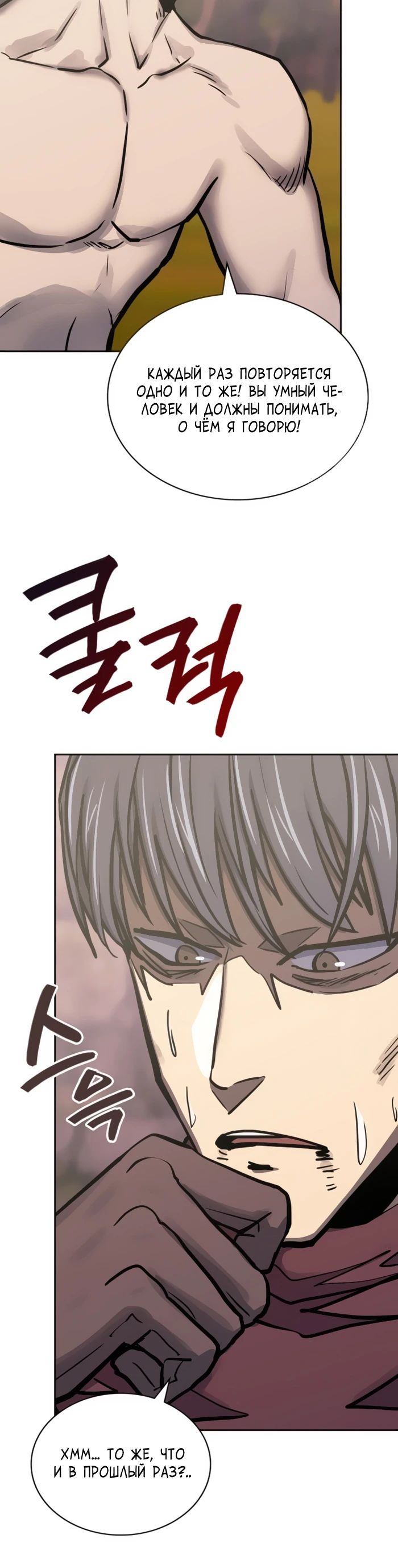 Манга Воин из иного мира - Глава 294 Страница 12