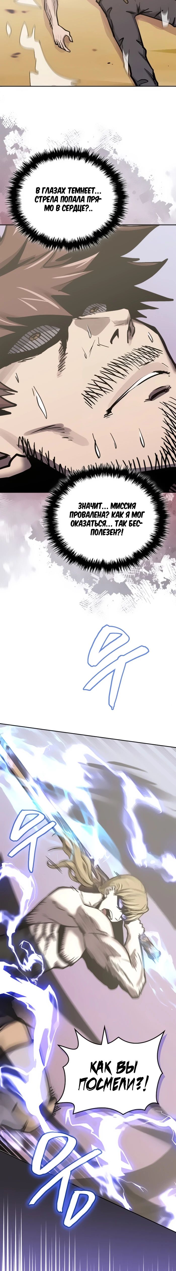 Манга Воин из иного мира - Глава 294 Страница 26