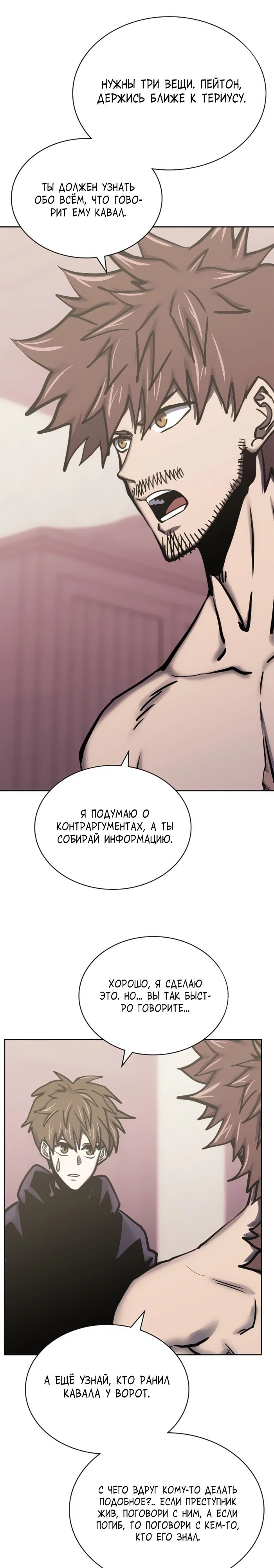Манга Воин из иного мира - Глава 295 Страница 28