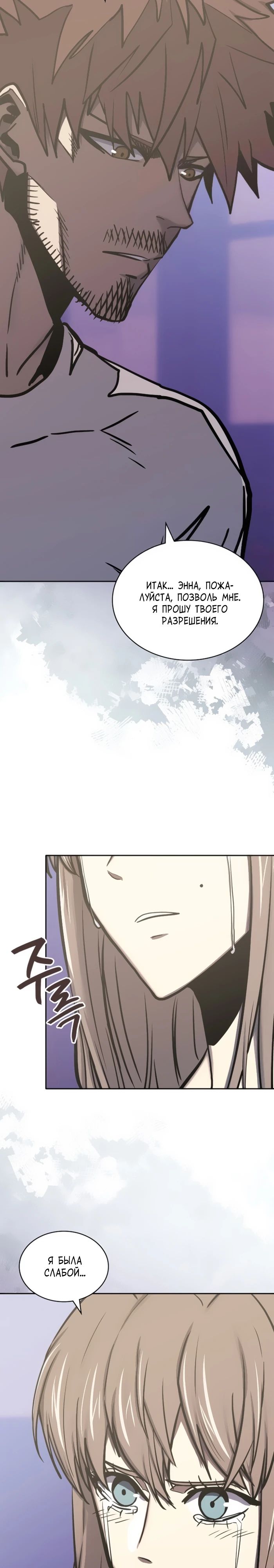 Манга Воин из иного мира - Глава 296 Страница 14