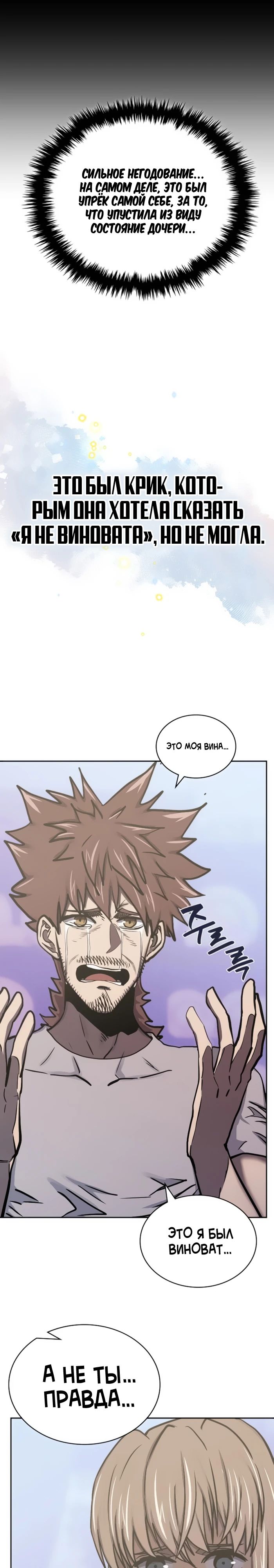 Манга Воин из иного мира - Глава 296 Страница 26