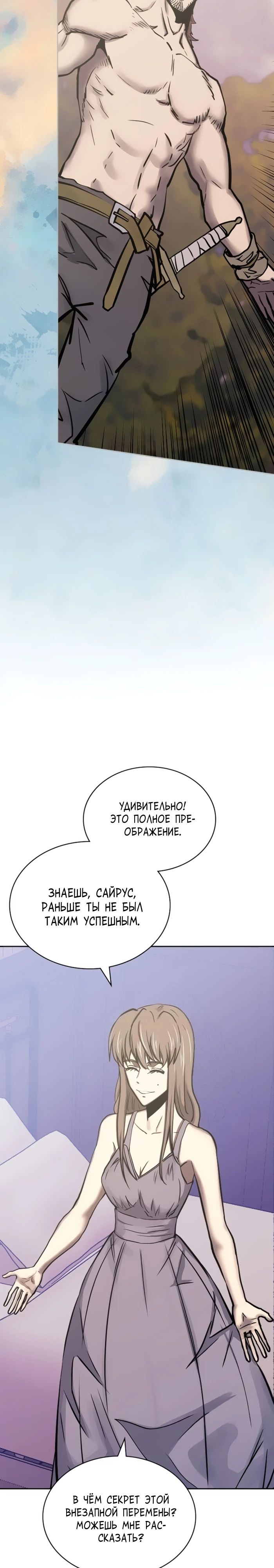 Манга Воин из иного мира - Глава 296 Страница 8