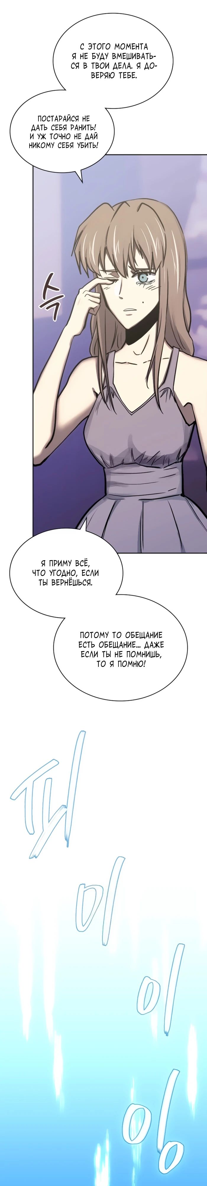 Манга Воин из иного мира - Глава 296 Страница 16