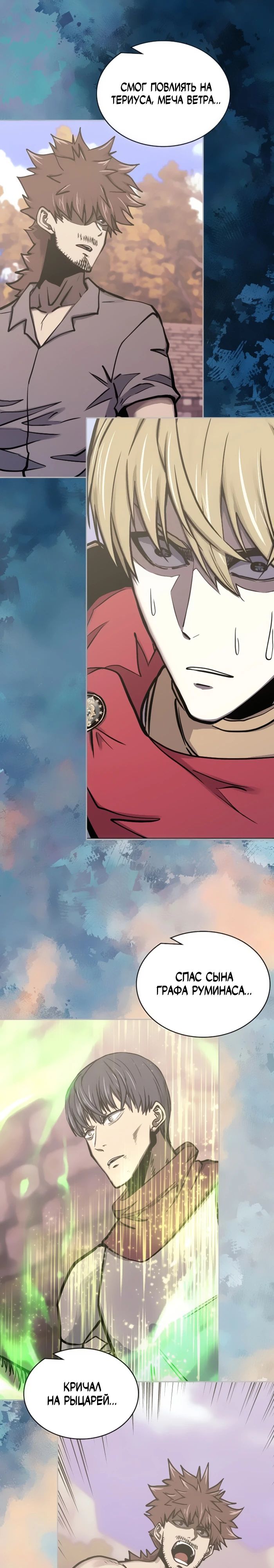 Манга Воин из иного мира - Глава 296 Страница 7