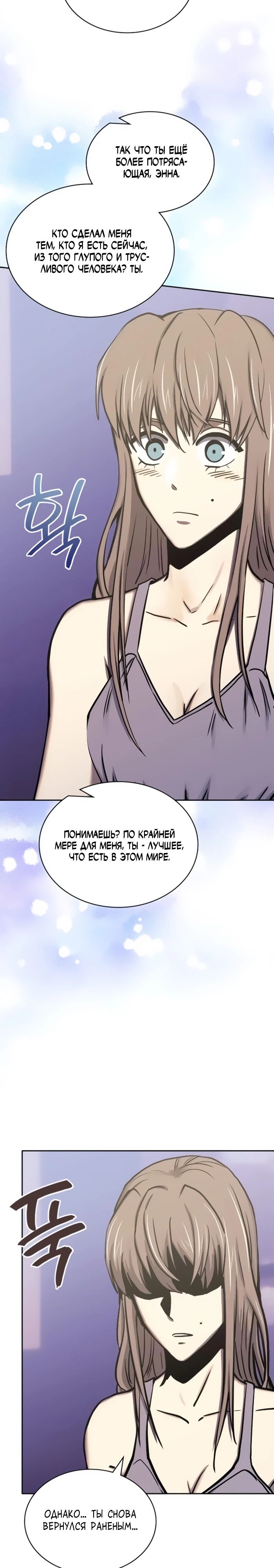 Манга Воин из иного мира - Глава 296 Страница 11