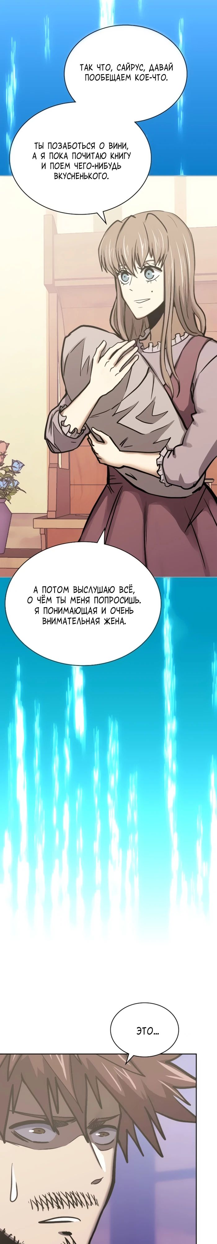 Манга Воин из иного мира - Глава 296 Страница 17