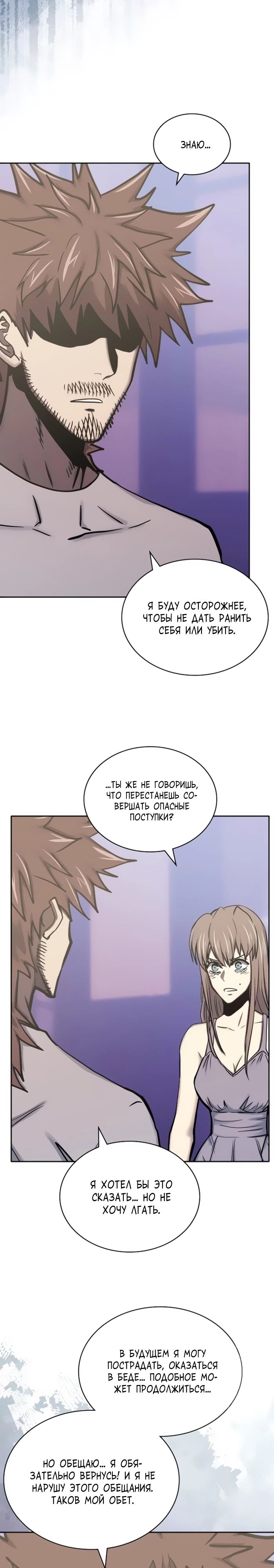 Манга Воин из иного мира - Глава 296 Страница 13