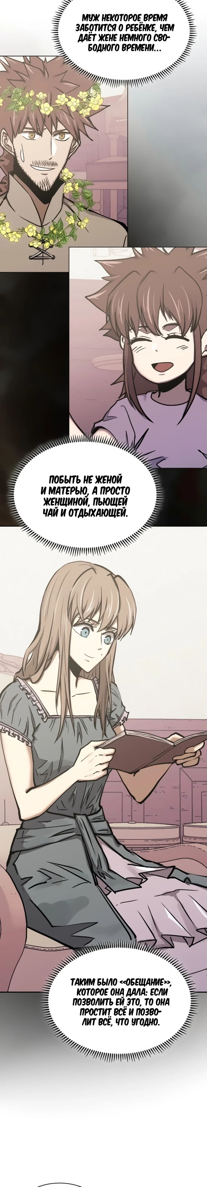 Манга Воин из иного мира - Глава 296 Страница 20