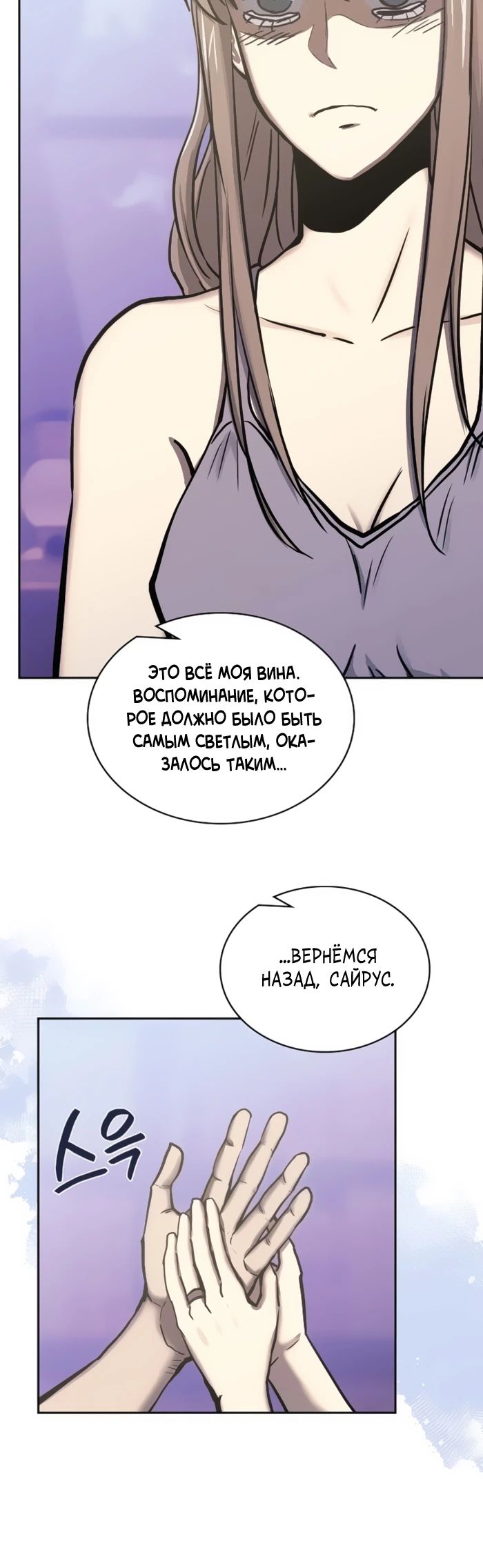 Манга Воин из иного мира - Глава 296 Страница 27