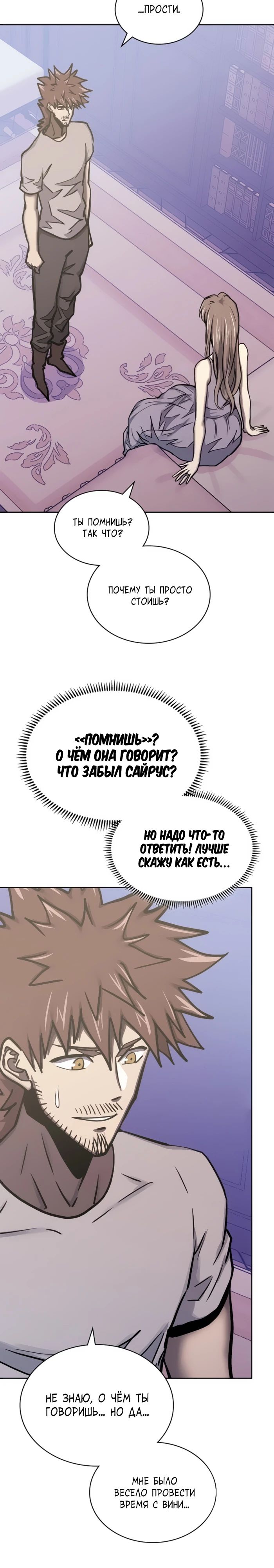 Манга Воин из иного мира - Глава 296 Страница 5