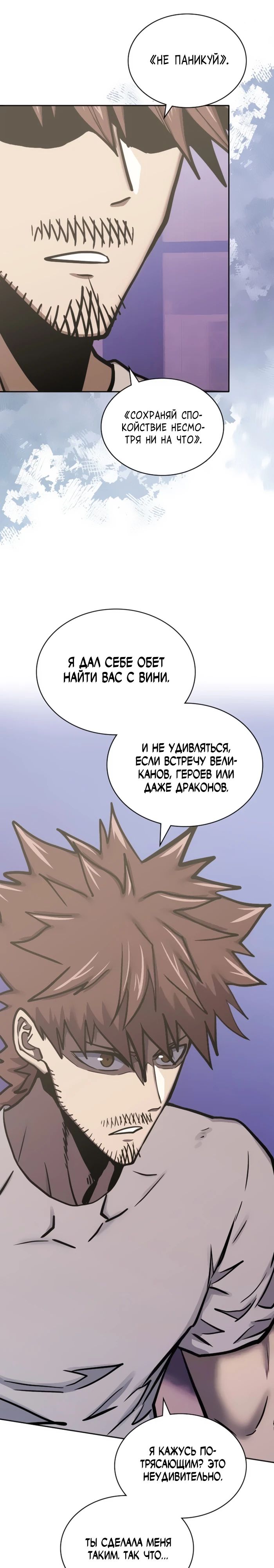 Манга Воин из иного мира - Глава 296 Страница 10