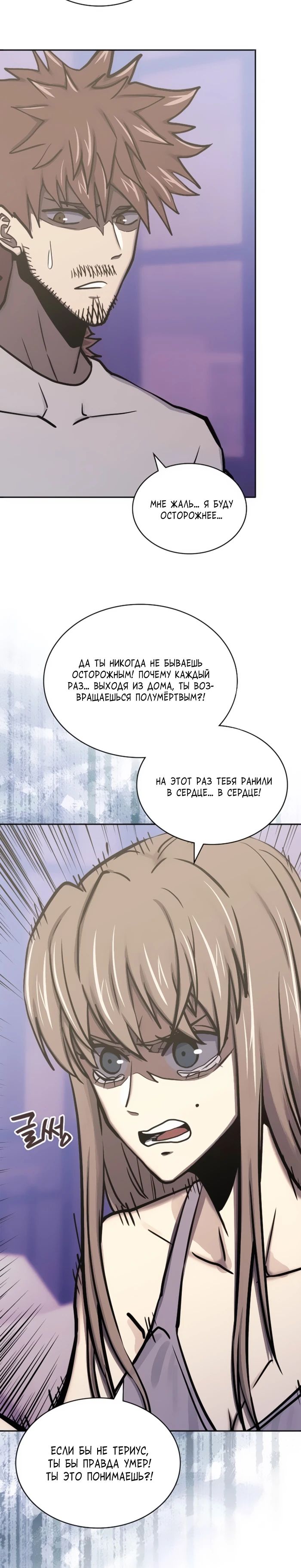 Манга Воин из иного мира - Глава 296 Страница 12