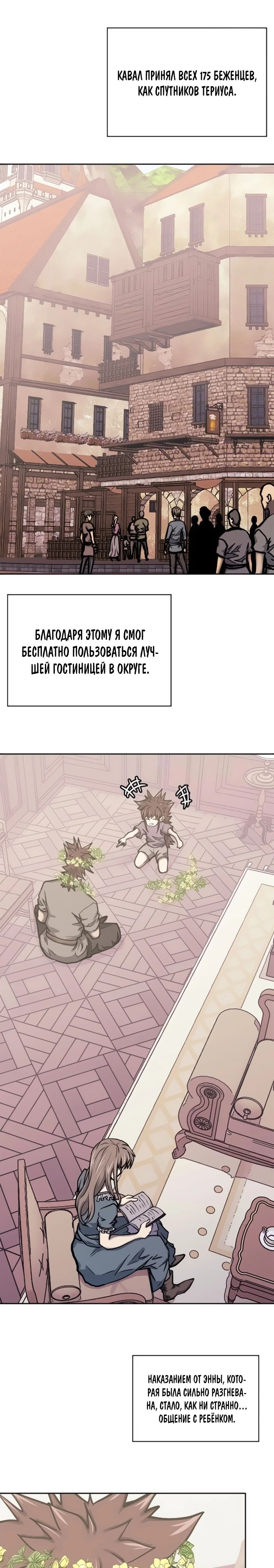 Манга Воин из иного мира - Глава 296 Страница 1