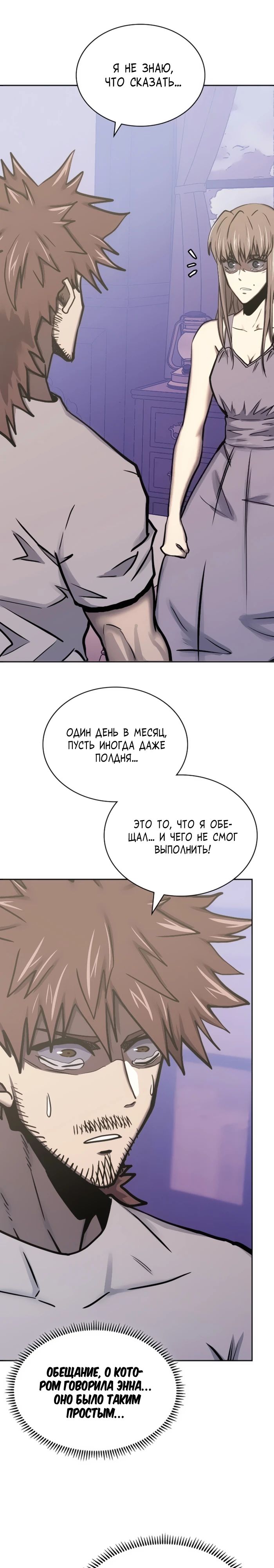 Манга Воин из иного мира - Глава 296 Страница 19