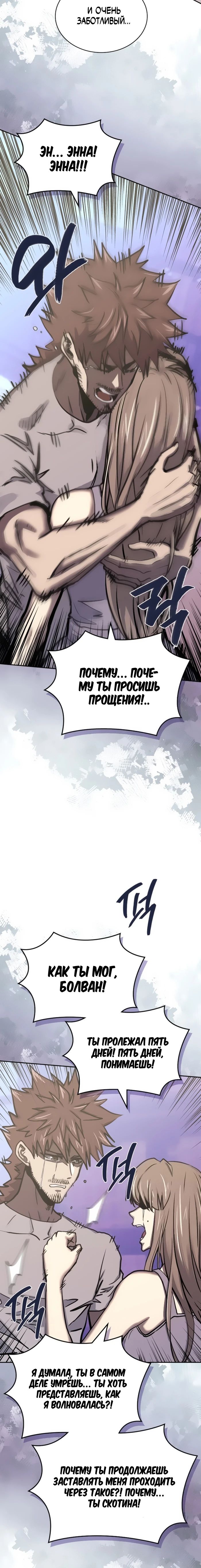 Манга Воин из иного мира - Глава 296 Страница 29