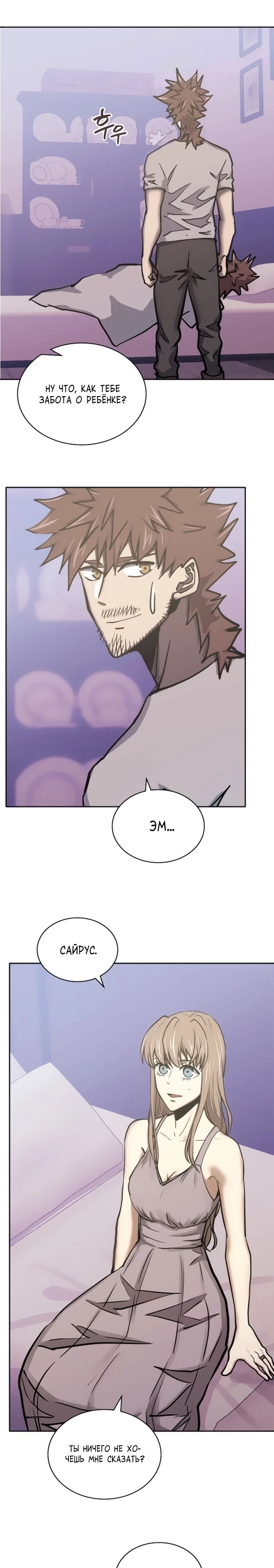 Манга Воин из иного мира - Глава 296 Страница 4