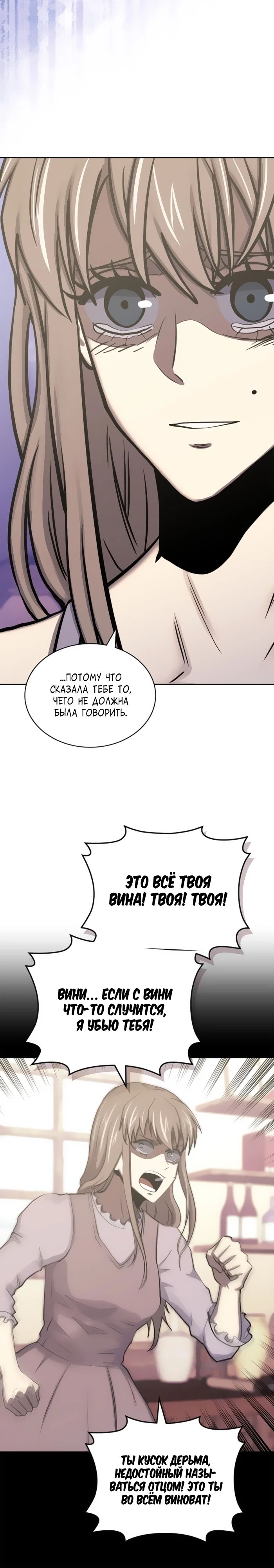 Манга Воин из иного мира - Глава 296 Страница 25