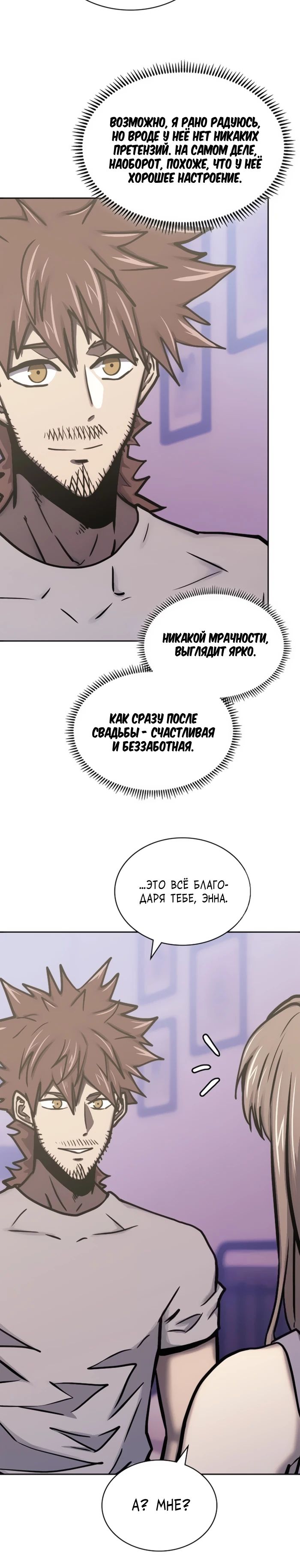 Манга Воин из иного мира - Глава 296 Страница 9