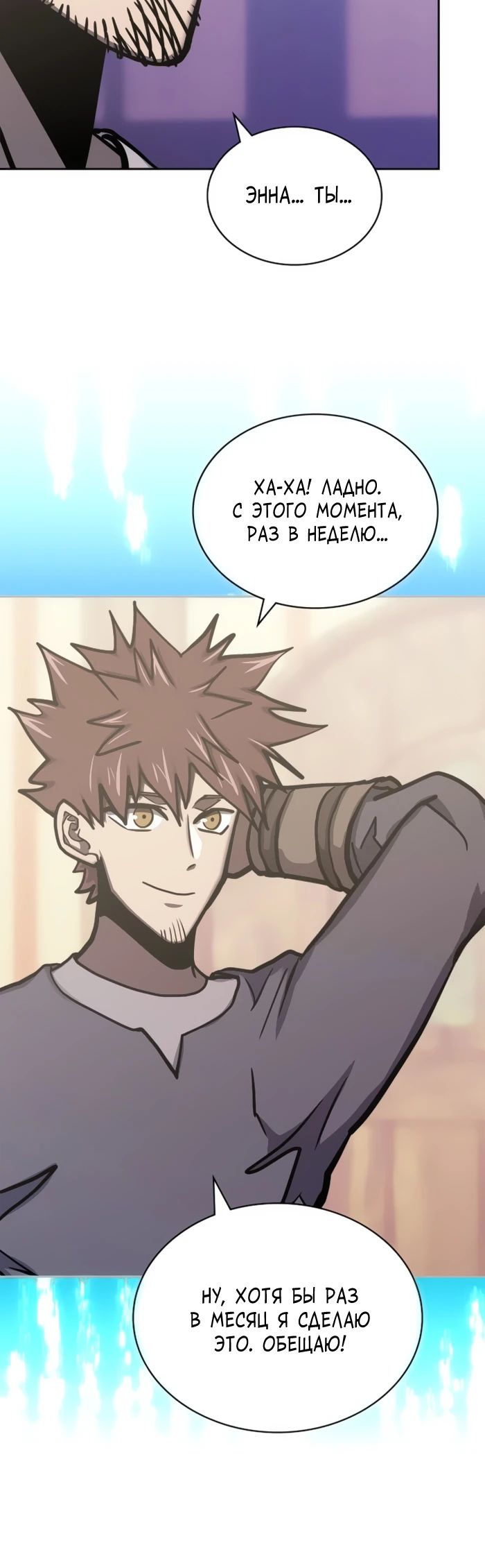 Манга Воин из иного мира - Глава 296 Страница 18