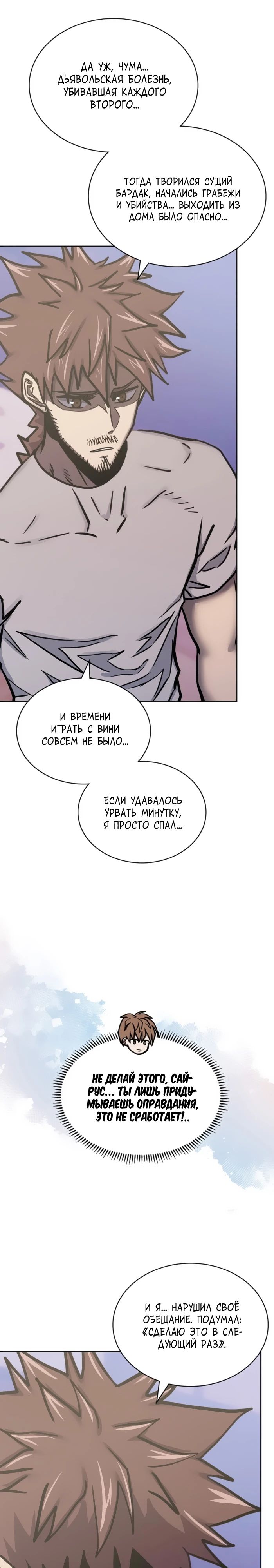 Манга Воин из иного мира - Глава 296 Страница 22