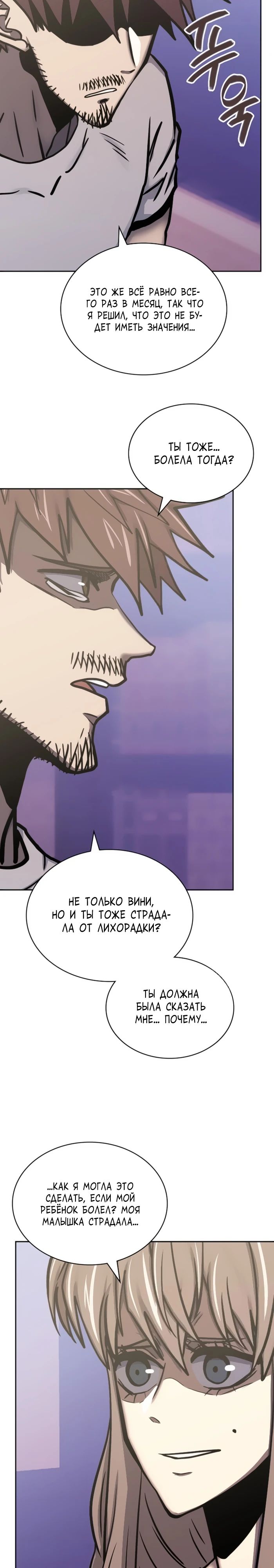 Манга Воин из иного мира - Глава 296 Страница 23