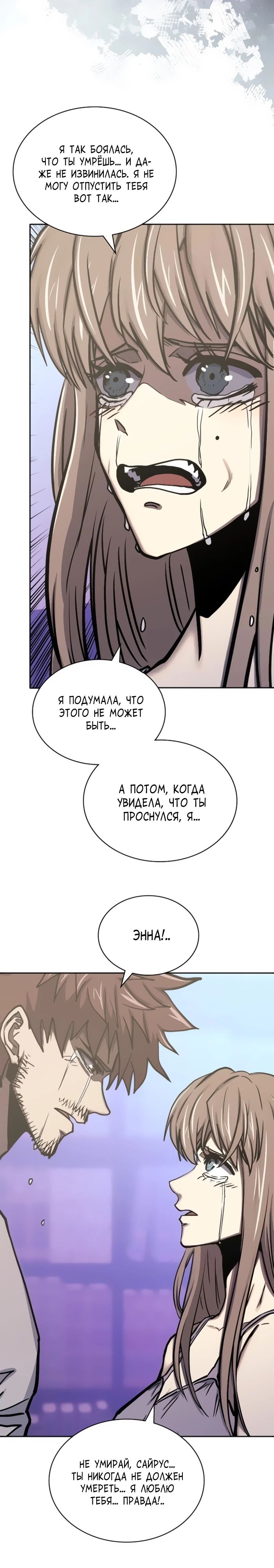 Манга Воин из иного мира - Глава 296 Страница 30