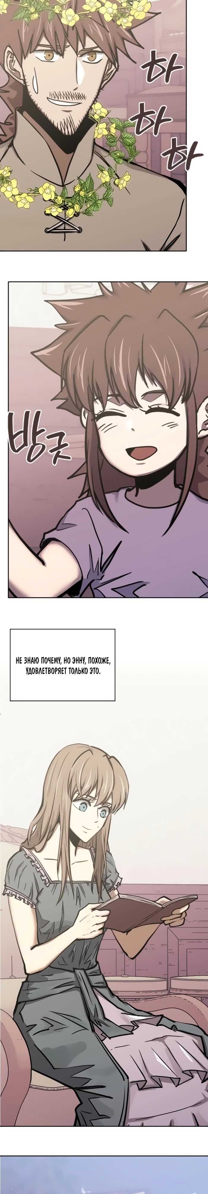 Манга Воин из иного мира - Глава 296 Страница 2