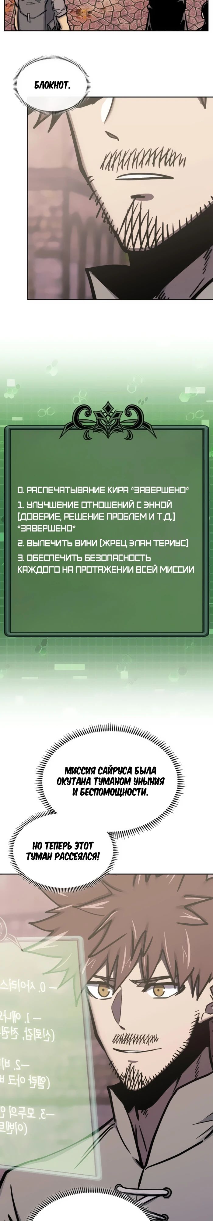 Манга Воин из иного мира - Глава 297 Страница 8