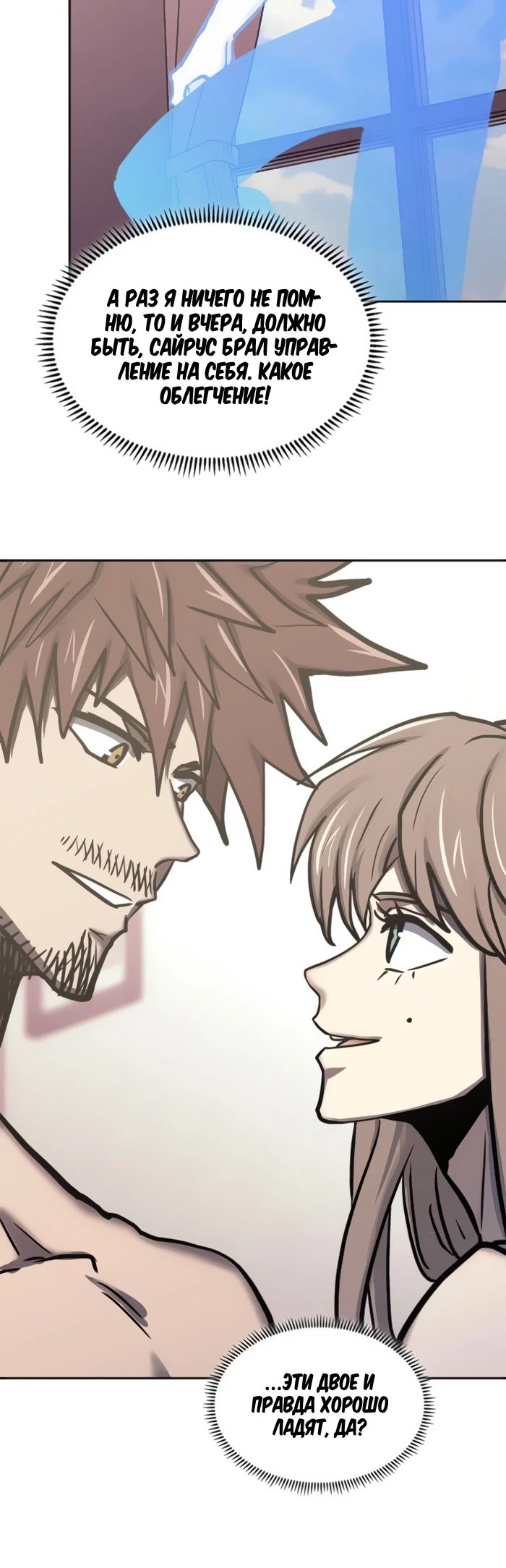 Манга Воин из иного мира - Глава 297 Страница 6