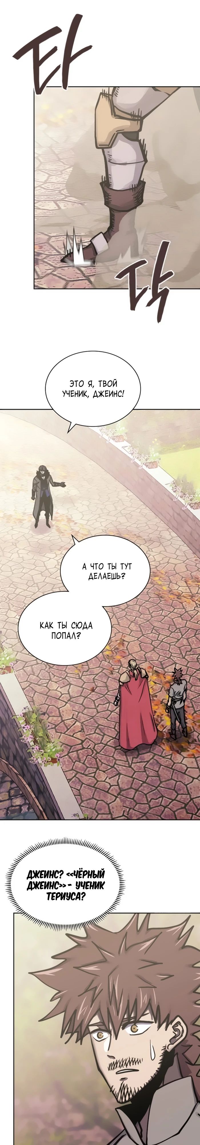 Манга Воин из иного мира - Глава 297 Страница 16