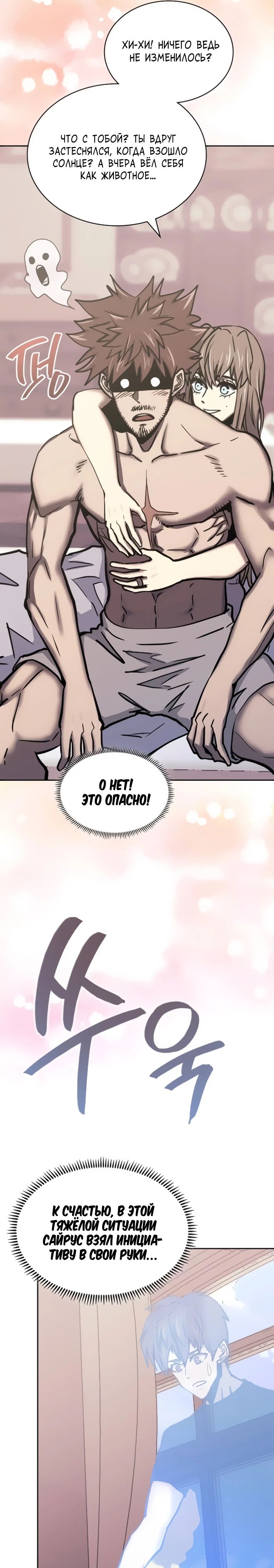 Манга Воин из иного мира - Глава 297 Страница 5